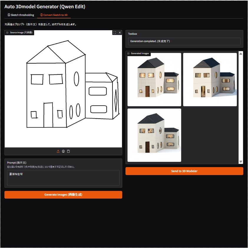 画像編集AIの出力イメージ